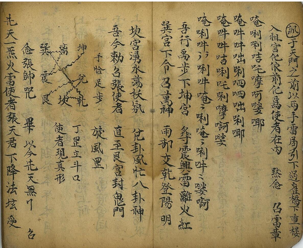 《万炁本根》插图3
