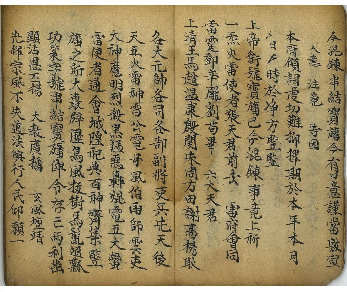 《万炁本根》插图4