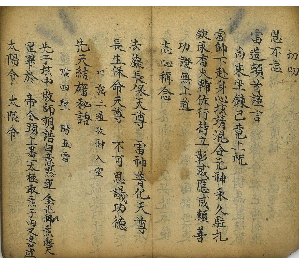 《万炁本根》插图5