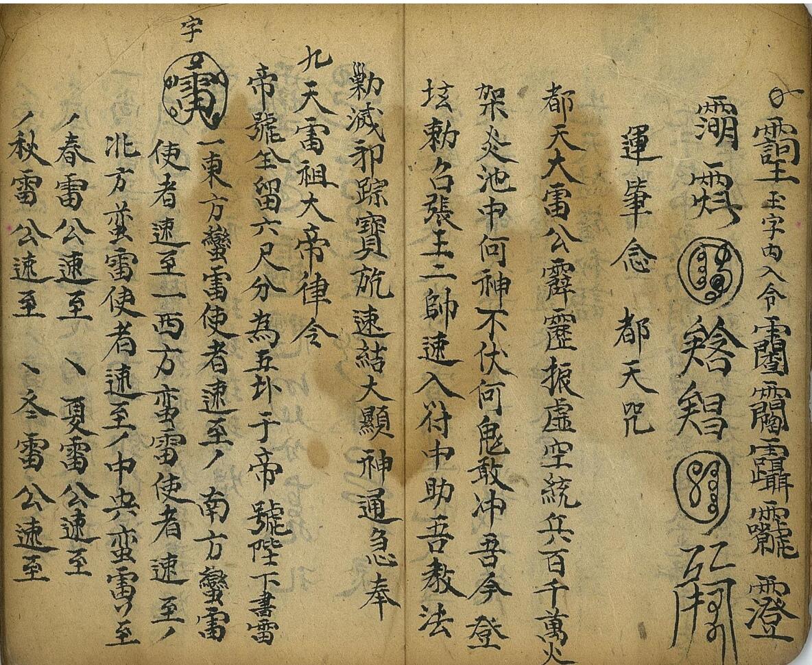 《万炁本根》插图6