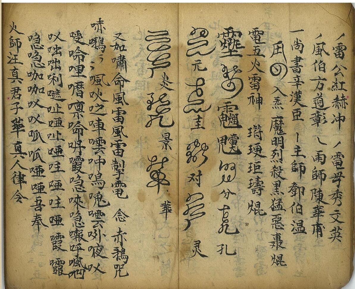 《万炁本根》插图7