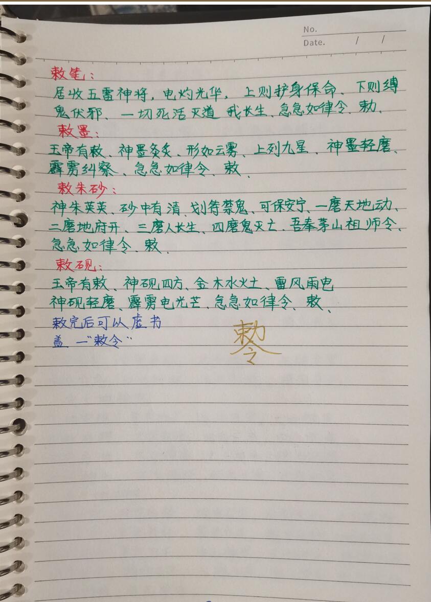 茅山真形符，笔记手稿插图2