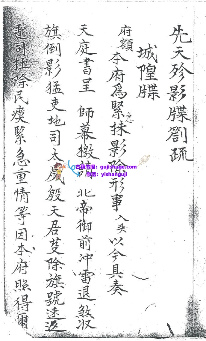 《先天珍火影牒答书》黑白插图