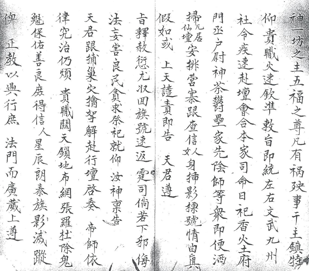 《先天珍火影牒答书》黑白插图1