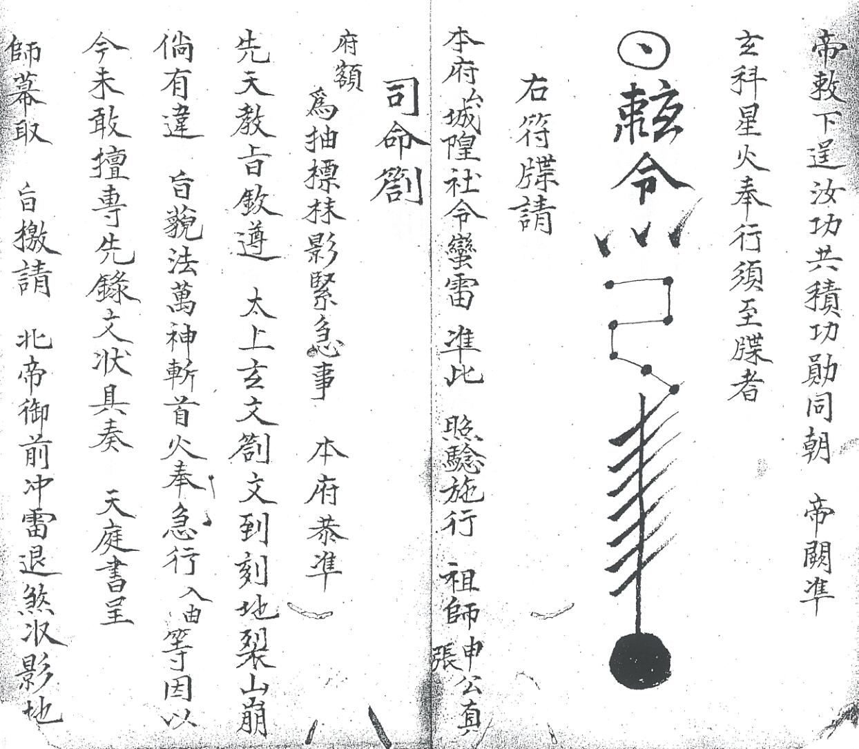 《先天珍火影牒答书》黑白插图2
