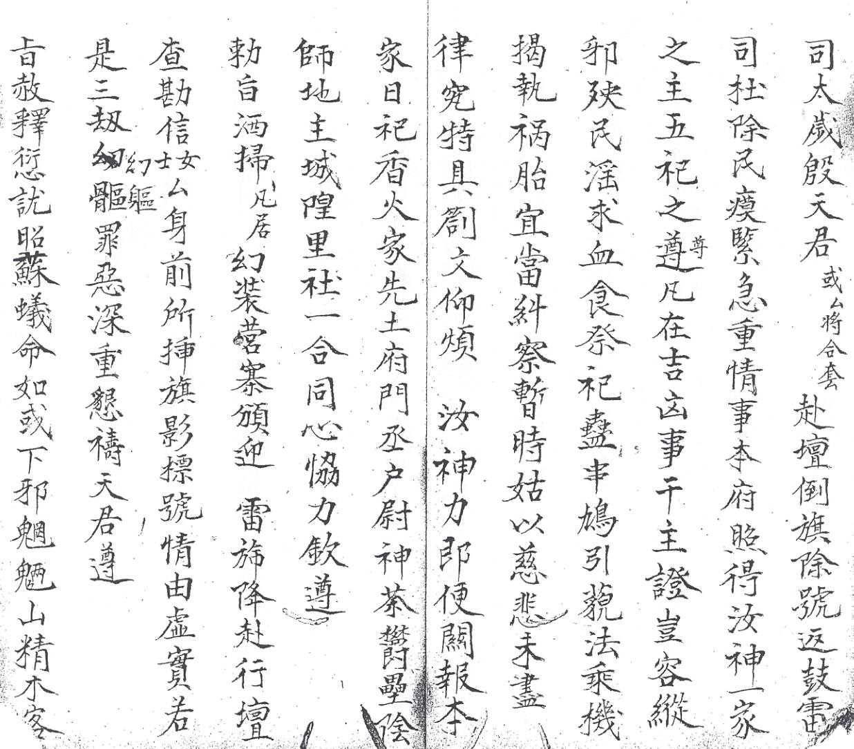 《先天珍火影牒答书》黑白插图3