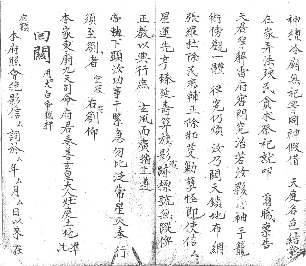 《先天珍火影牒答书》黑白插图4