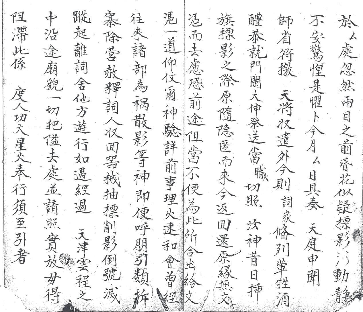 《先天珍火影牒答书》黑白插图5