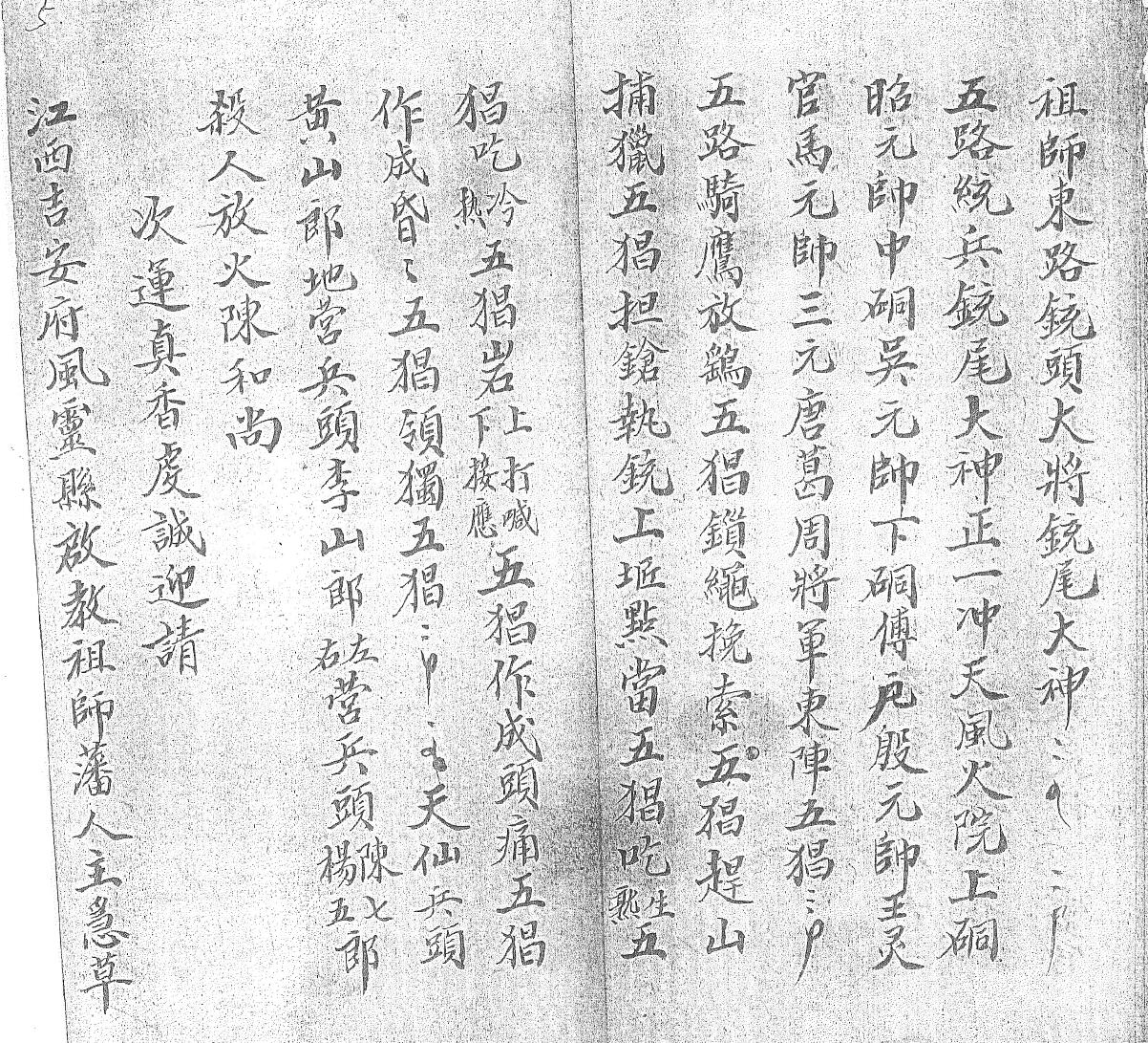 《正一元皇大和梅山祭统秘诀一宗》黑白插图5