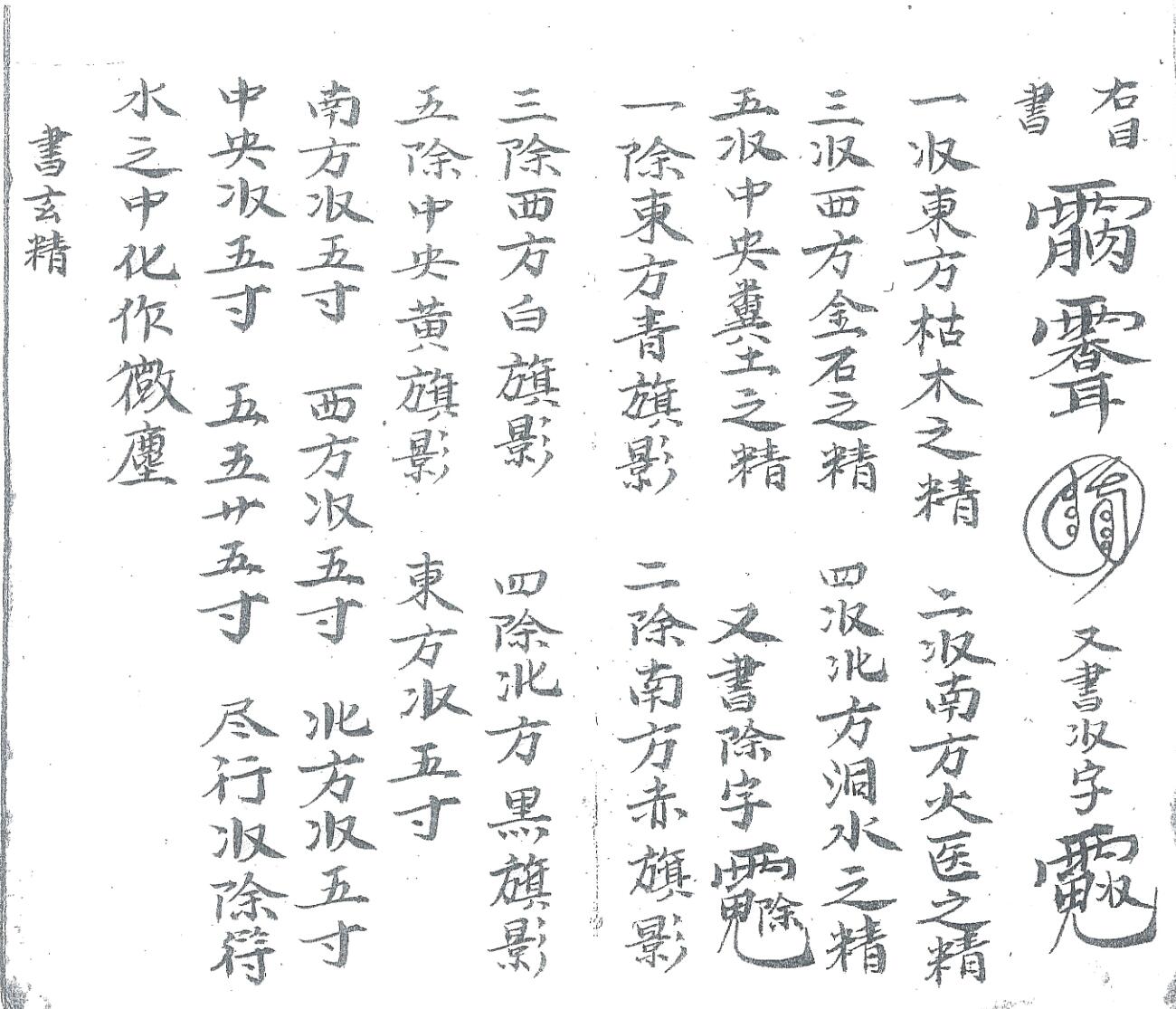 《先天殷公符法》黑白插图5