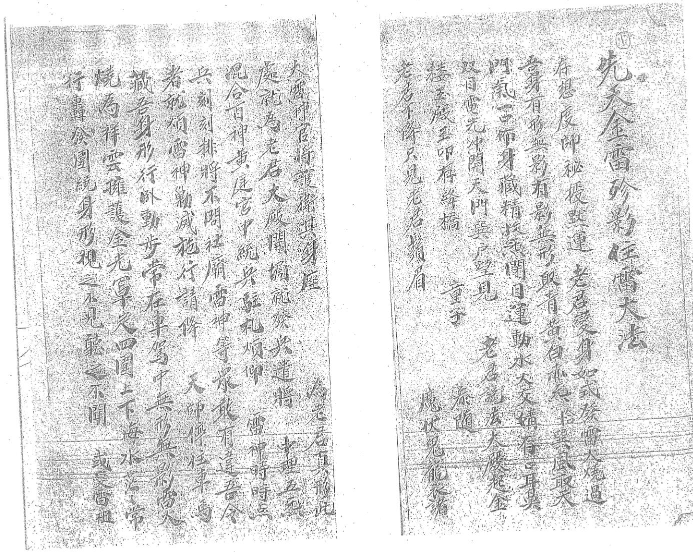 《先天削影符法》黑白插图2