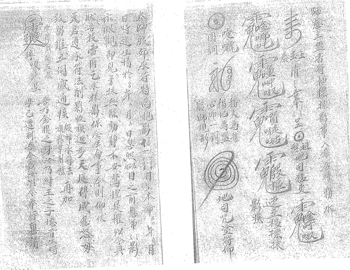 《先天削影符法》黑白插图4
