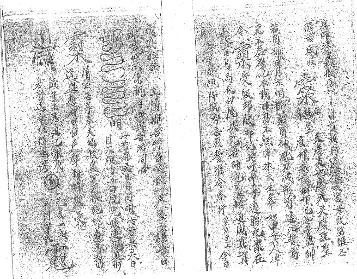 《先天削影符法》黑白插图5