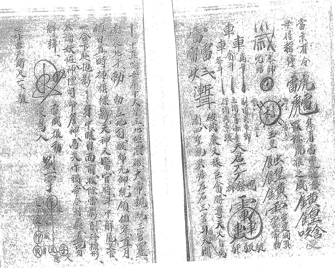 《先天削影符法》黑白插图6