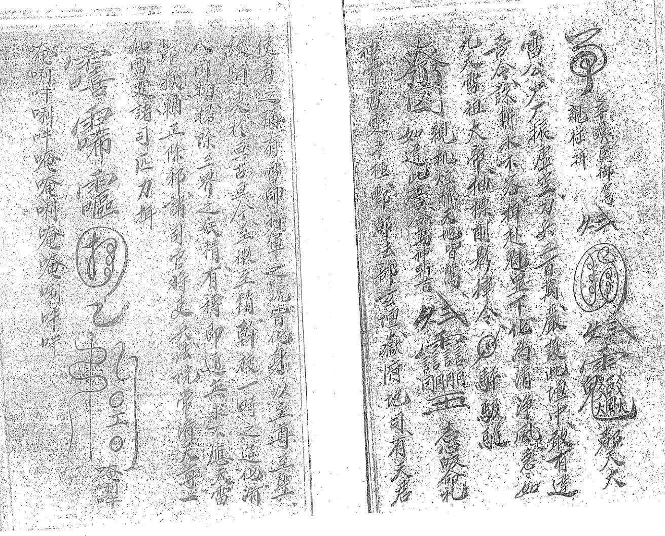 《先天削影符法》黑白插图7
