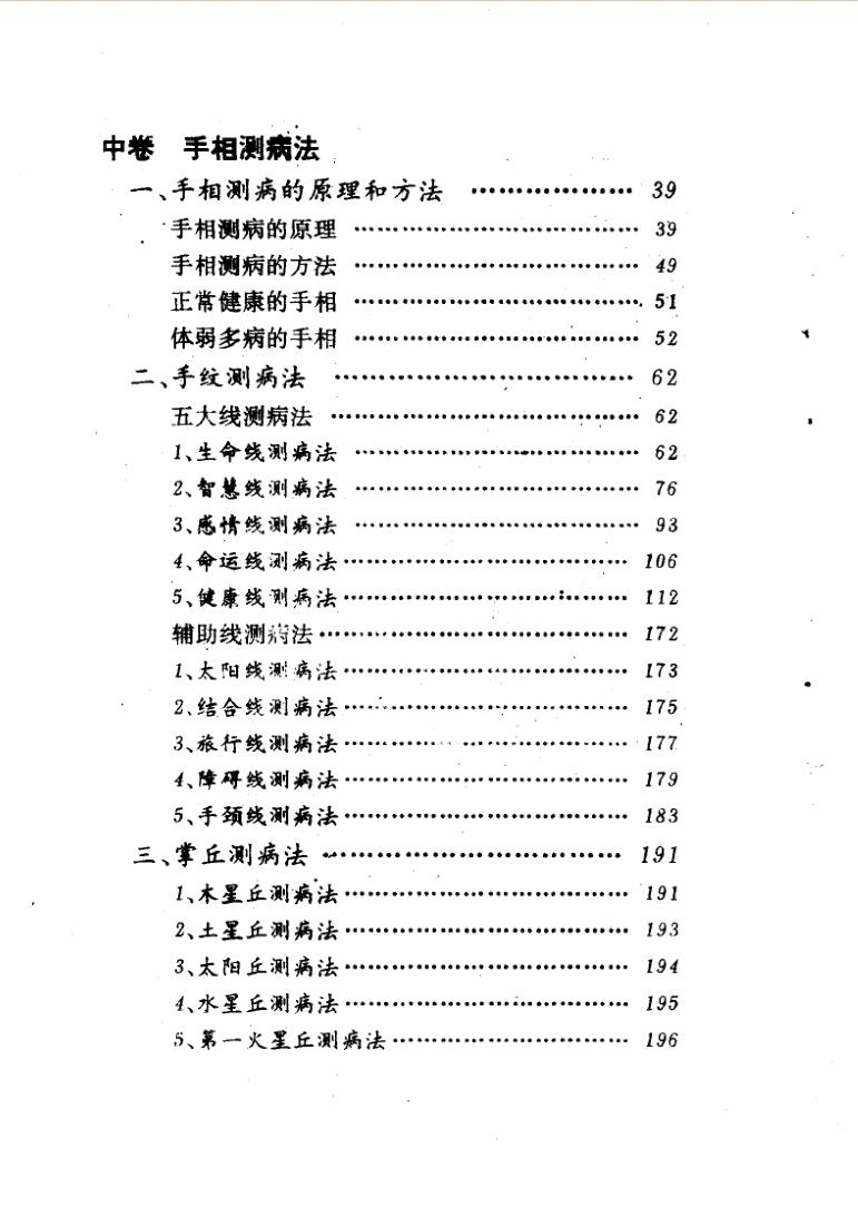 《手相测病大全》插图2