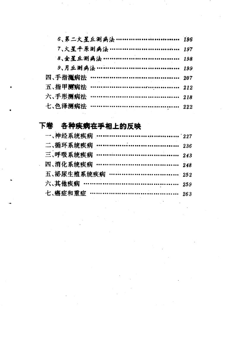 《手相测病大全》插图3
