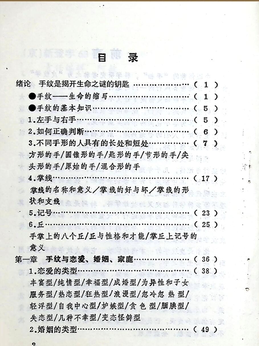《秘传手相谱》插图2