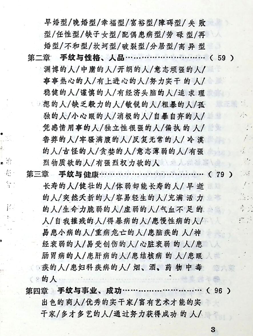 《秘传手相谱》插图3