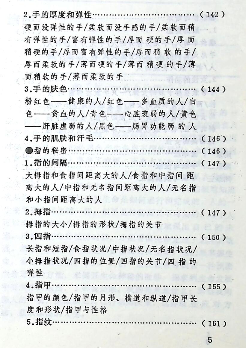 《秘传手相谱》插图5