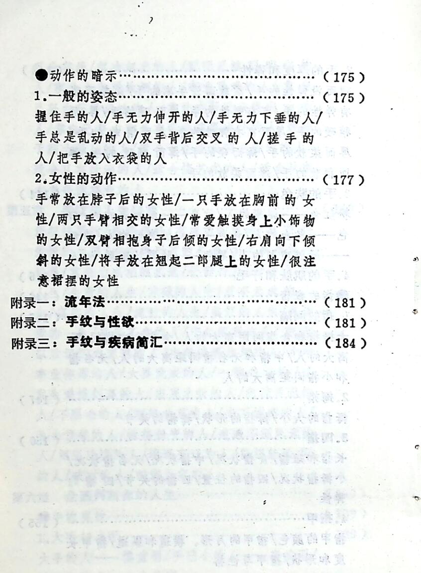 《秘传手相谱》插图6