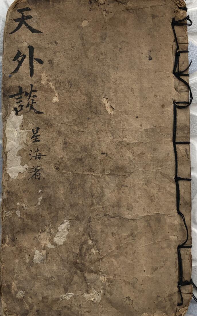 《天外谈》插图