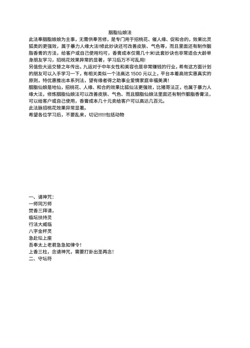 《胭脂仙娘法》完整版共上中下PDF3部插图1