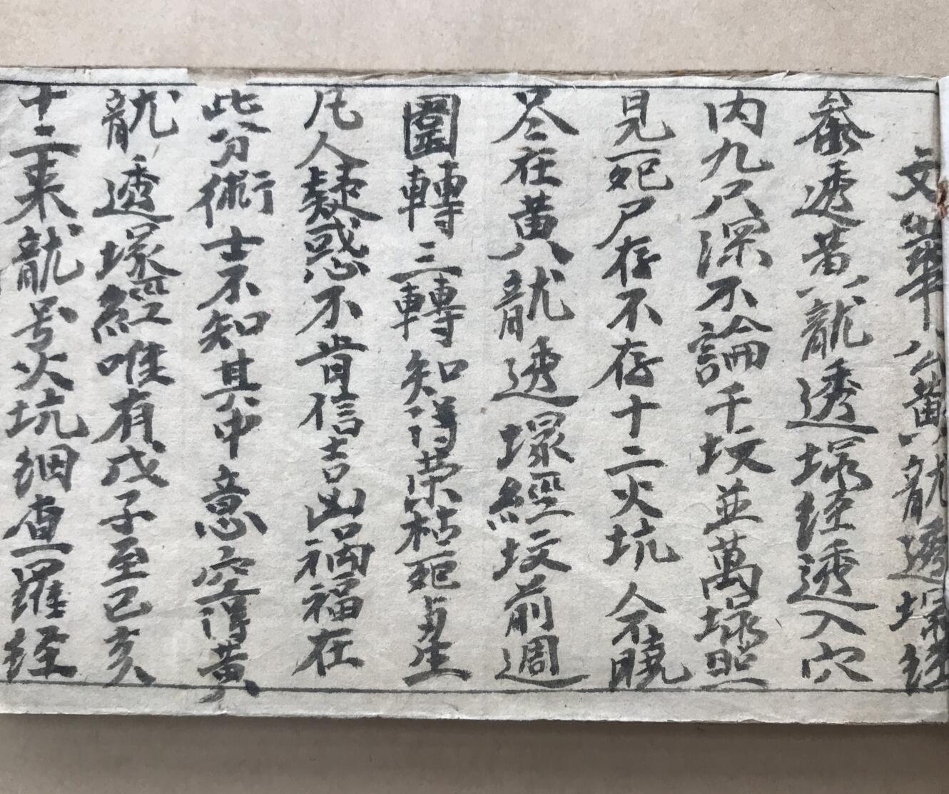 《黄龙透塚经》插图