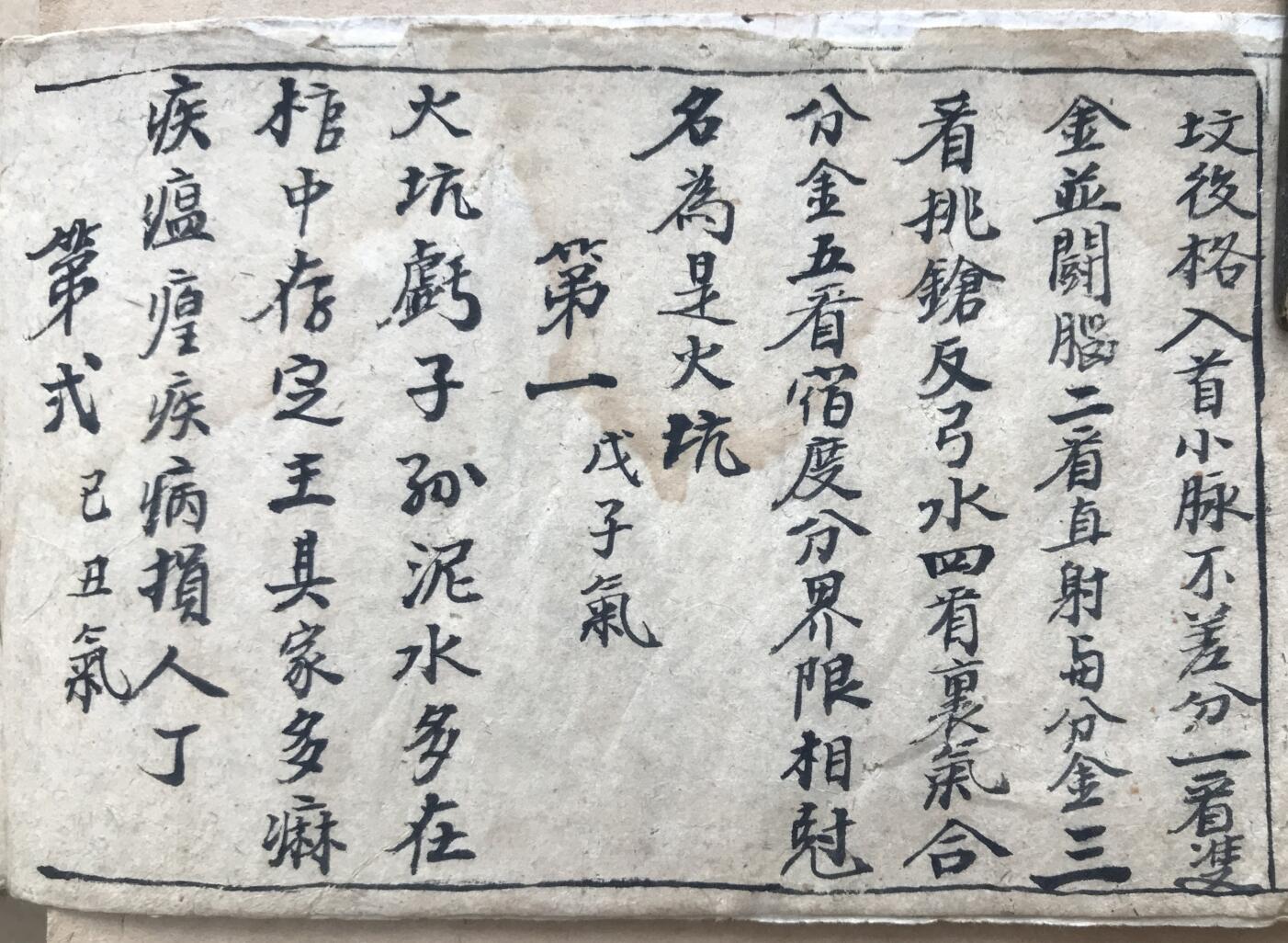 《黄龙透塚经》插图1