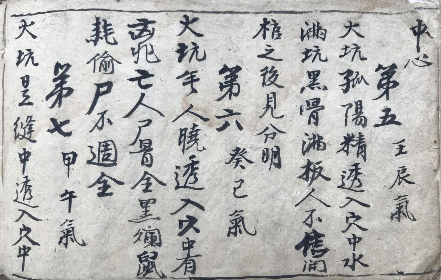 《黄龙透塚经》插图2