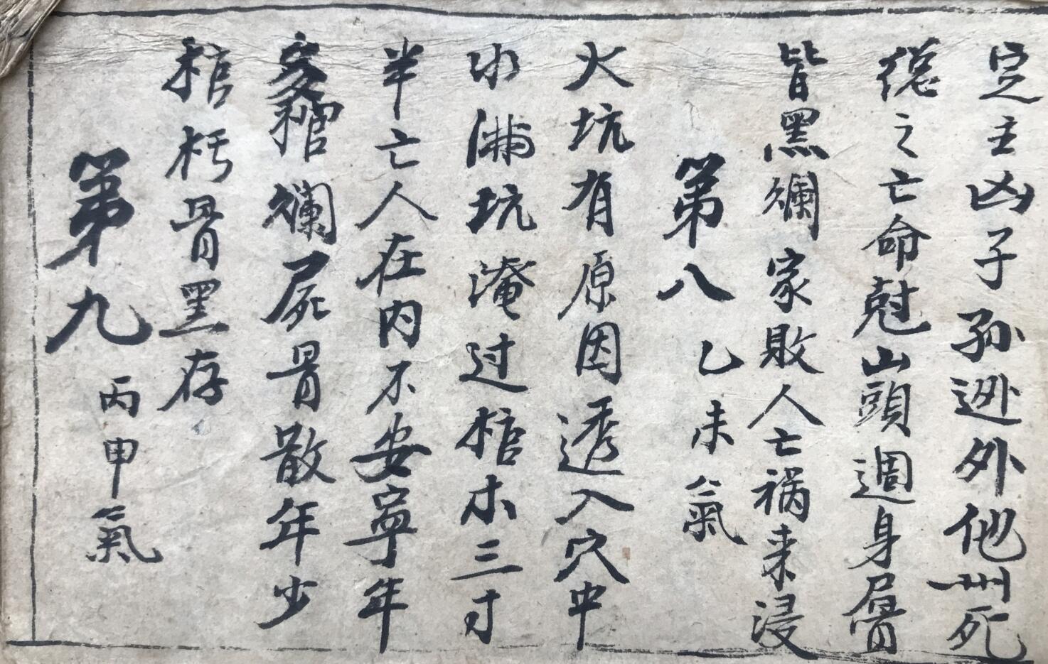 《黄龙透塚经》插图3