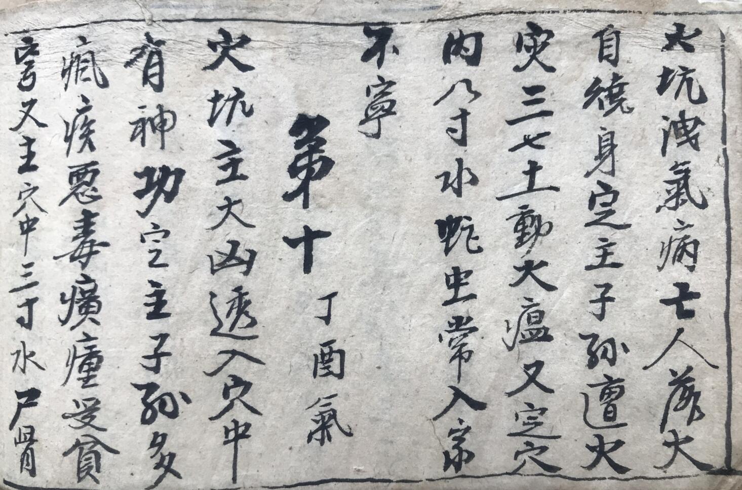 《黄龙透塚经》插图4