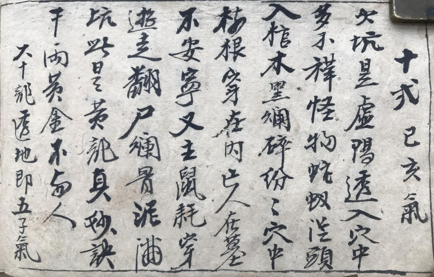 《黄龙透塚经》插图5
