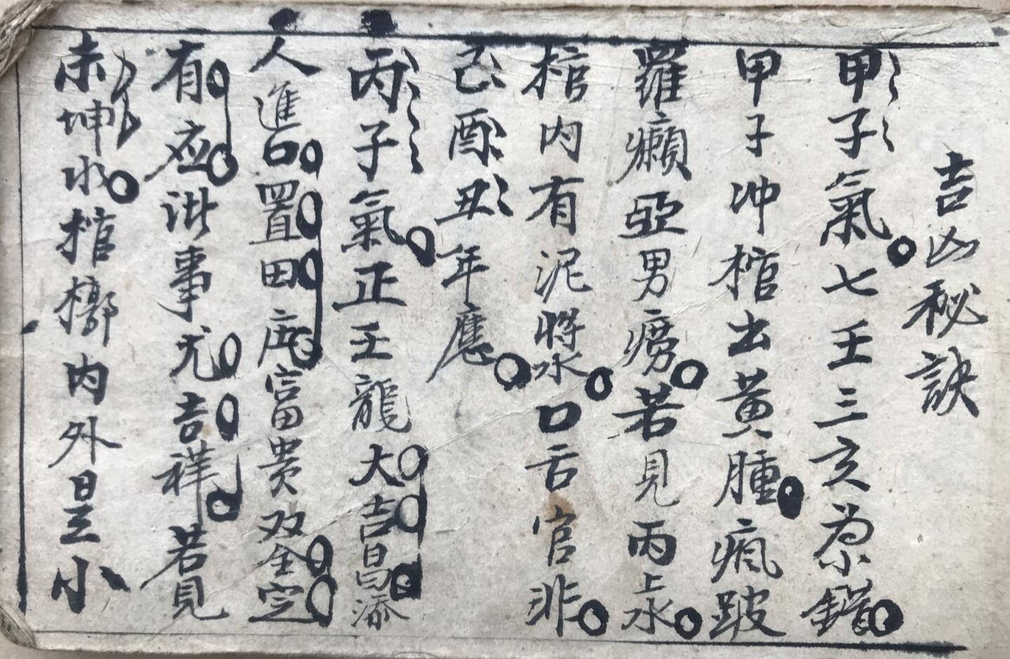 《黄龙透塚经》插图6