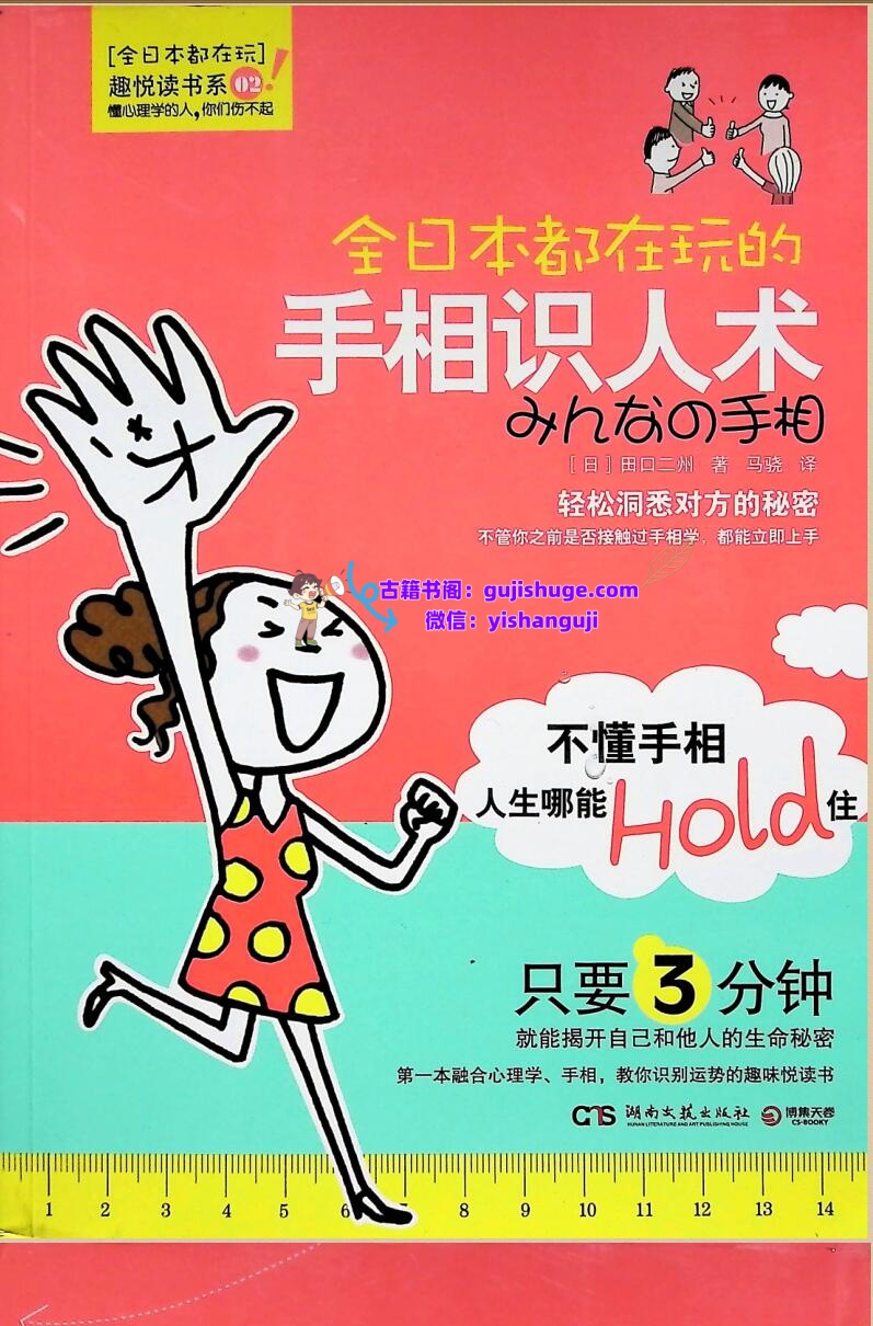 《手相识人术》插图