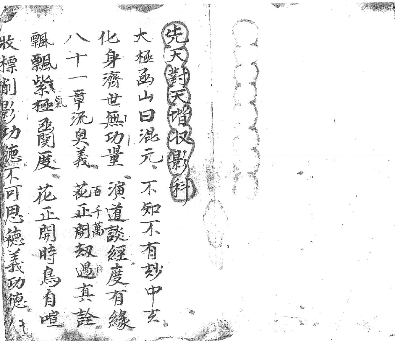 《先天对天收影》插图1