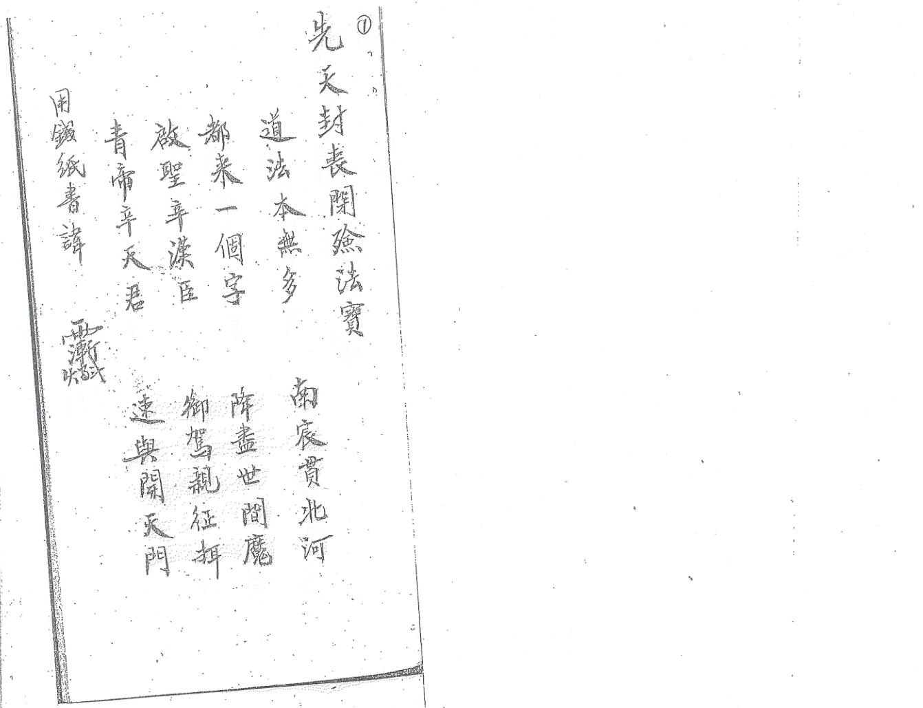 《先天封丧闭殮法宝》插图2