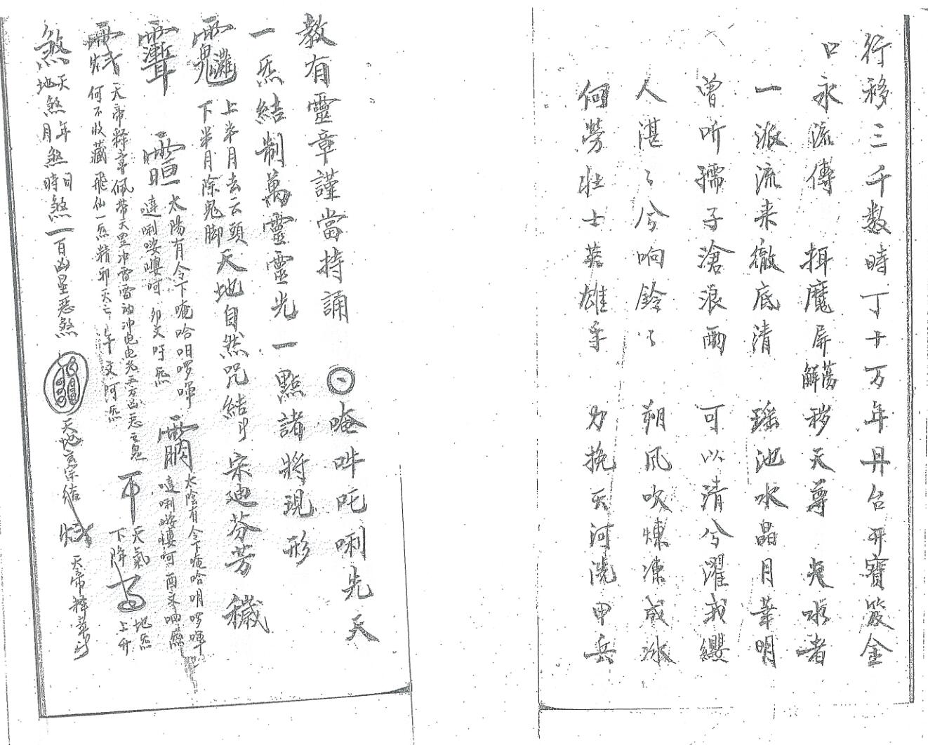 《先天封丧闭殮法宝》插图3