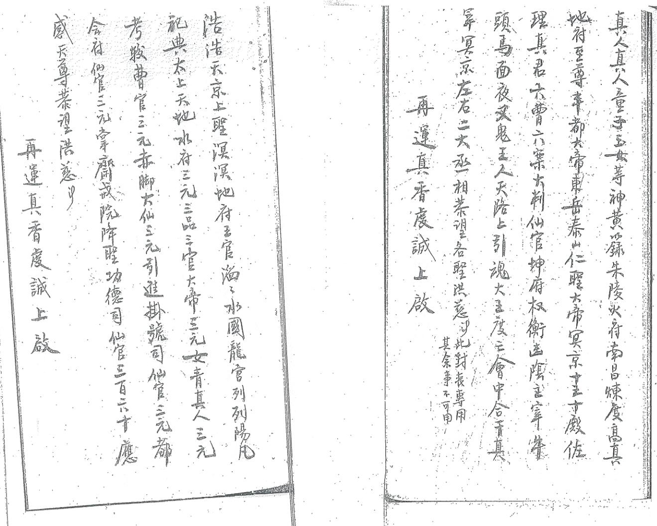 《先天封丧闭殮法宝》插图6
