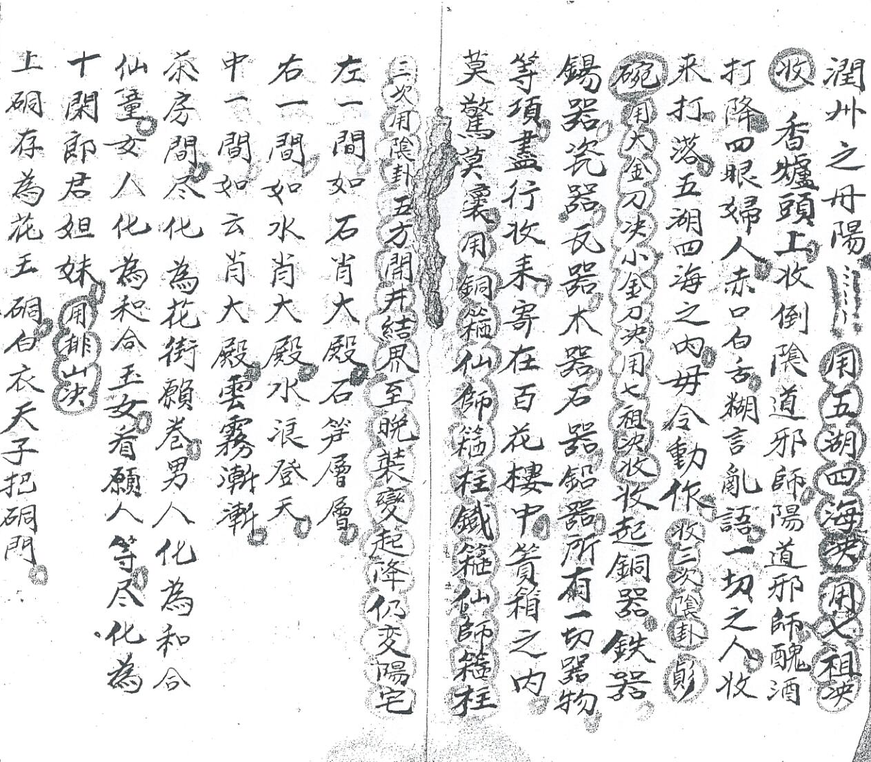 《正一元皇迎接娘娘书》插图1