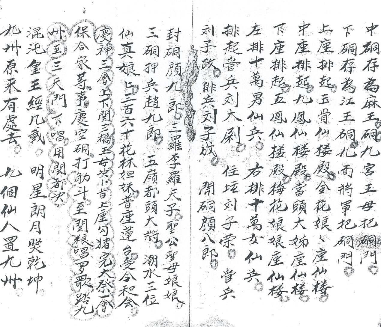 《正一元皇迎接娘娘书》插图2