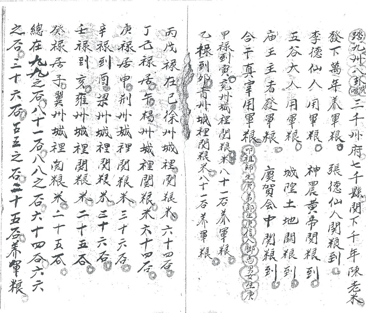 《正一元皇迎接娘娘书》插图3