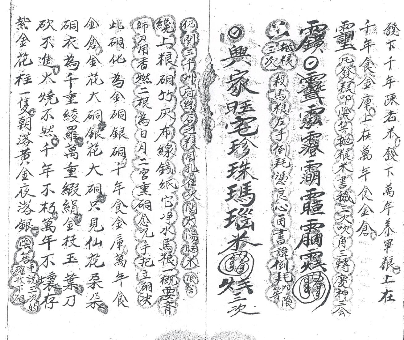 《正一元皇迎接娘娘书》插图4