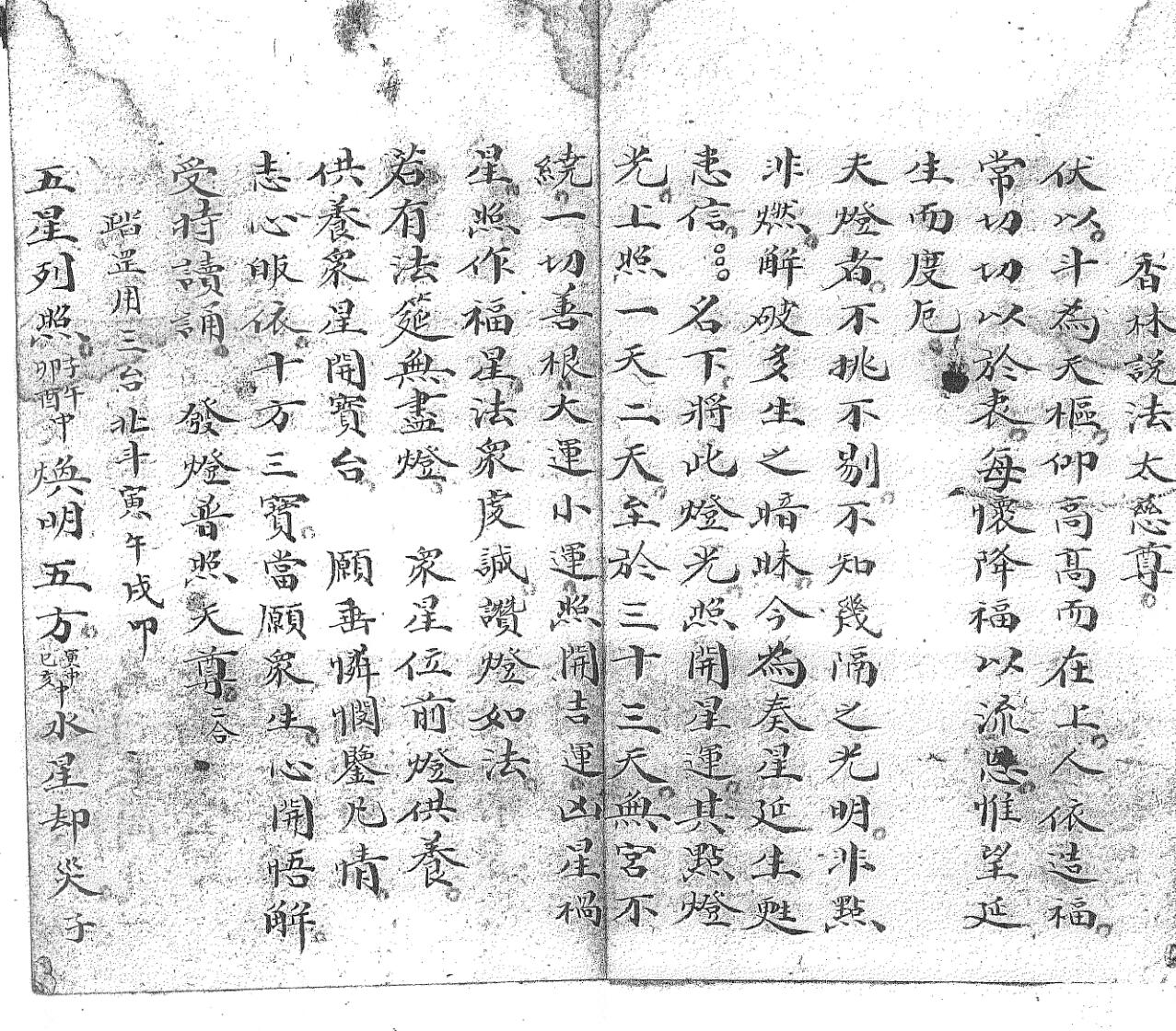 《正一譲星遗盘扫汤一宗》黑白插图1