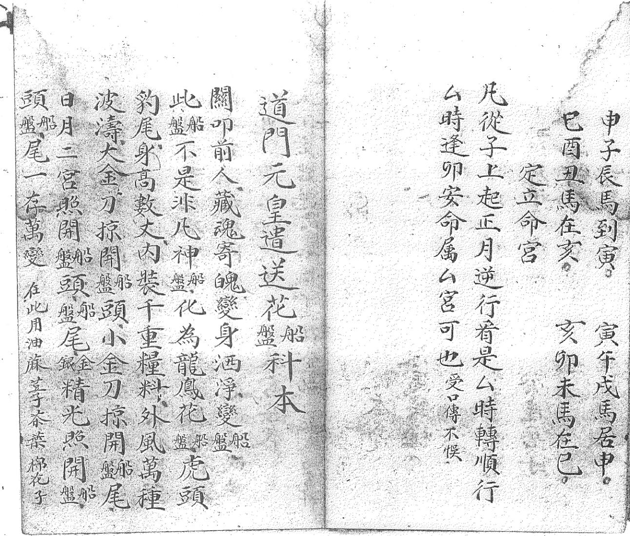 《正一譲星遗盘扫汤一宗》黑白插图4