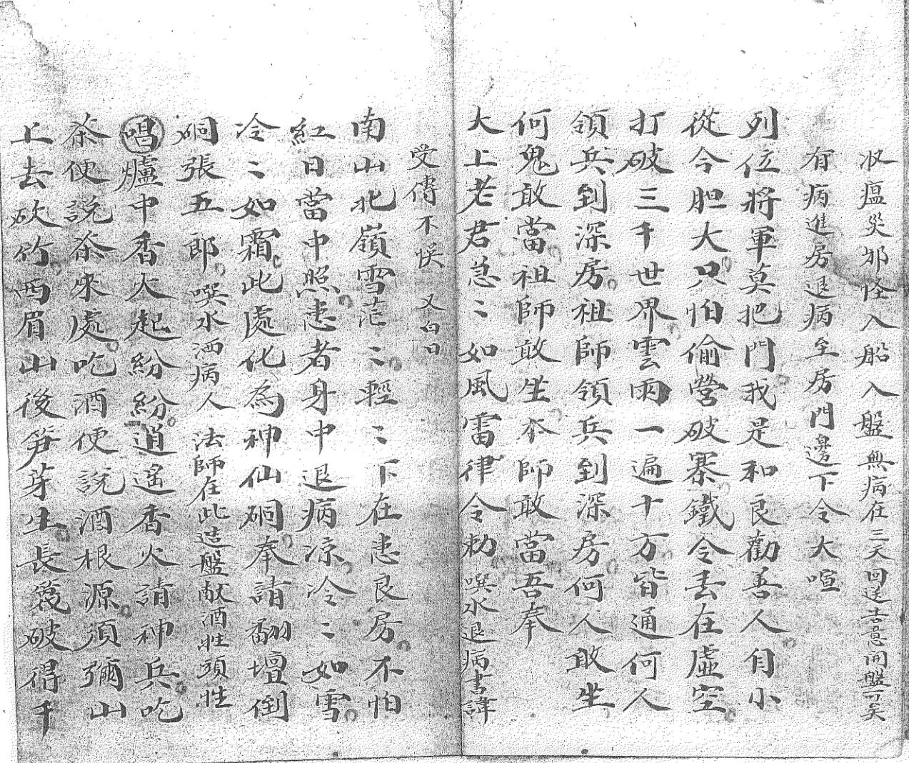 《正一譲星遗盘扫汤一宗》黑白插图5