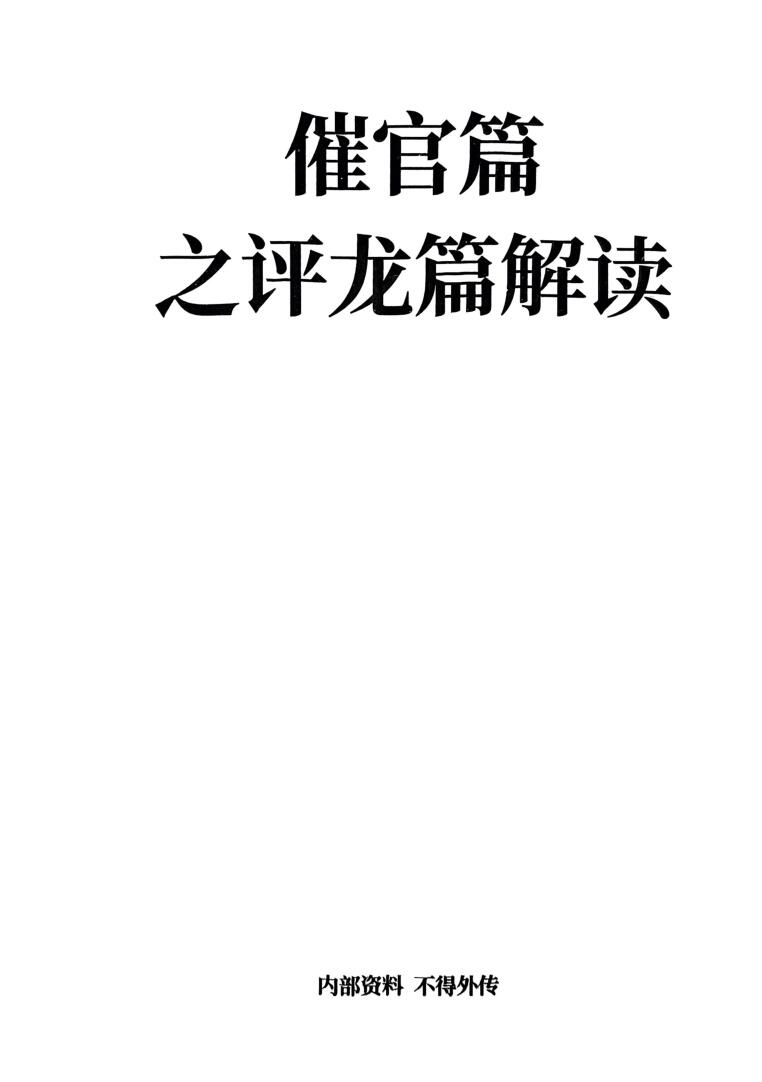 张彪《学习笔记催官篇》插图