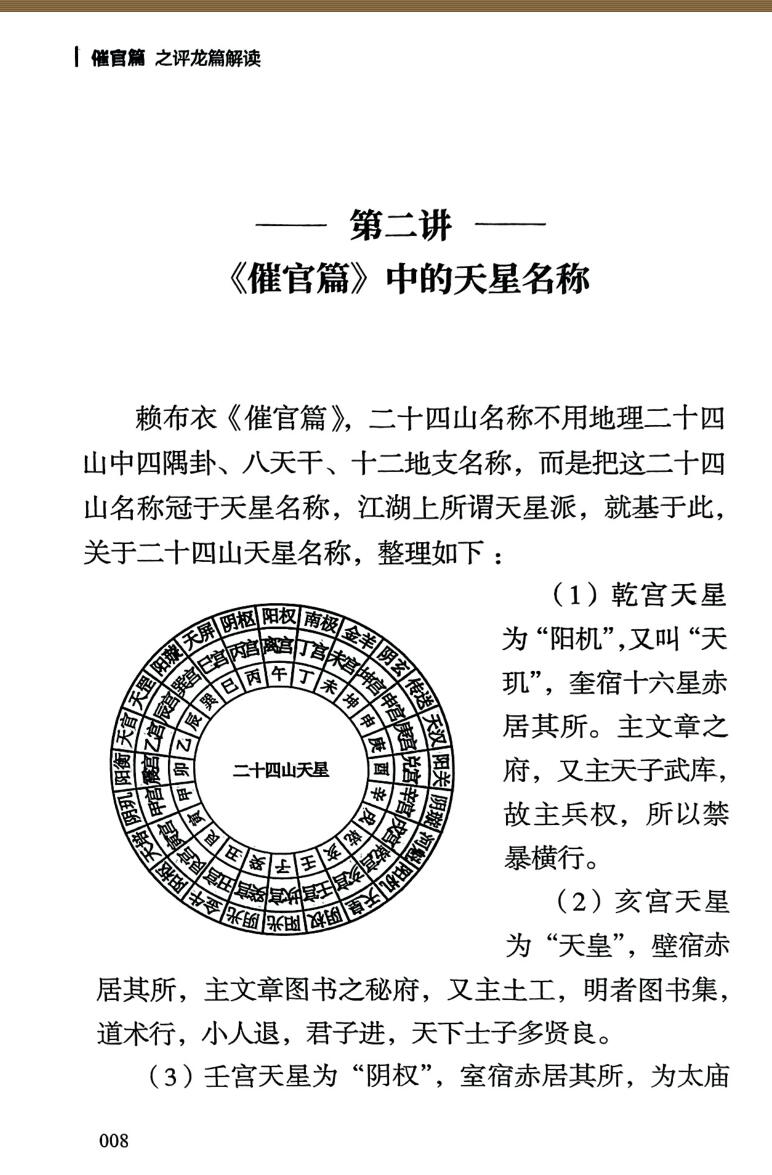 张彪《学习笔记催官篇》插图2