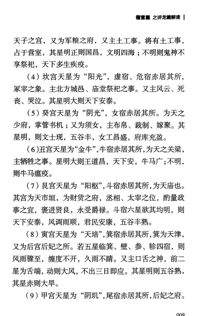 张彪《学习笔记催官篇》插图3