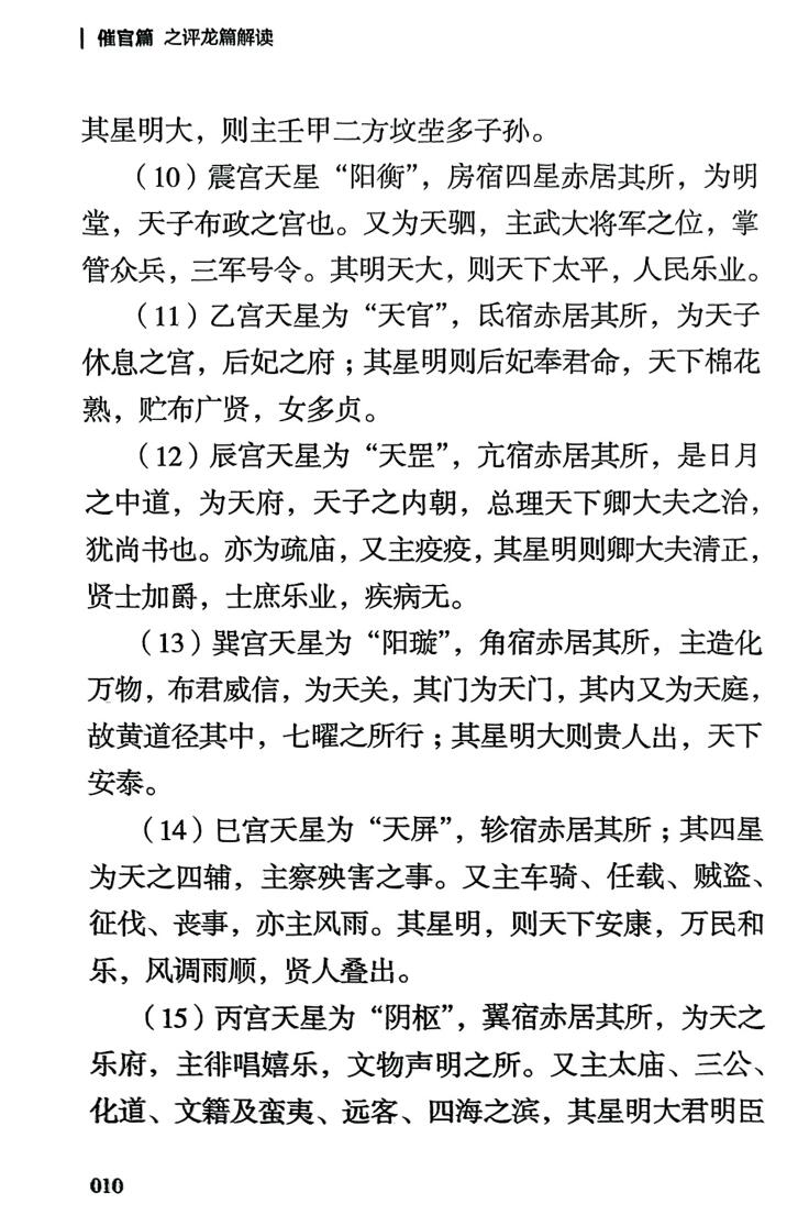 张彪《学习笔记催官篇》插图4
